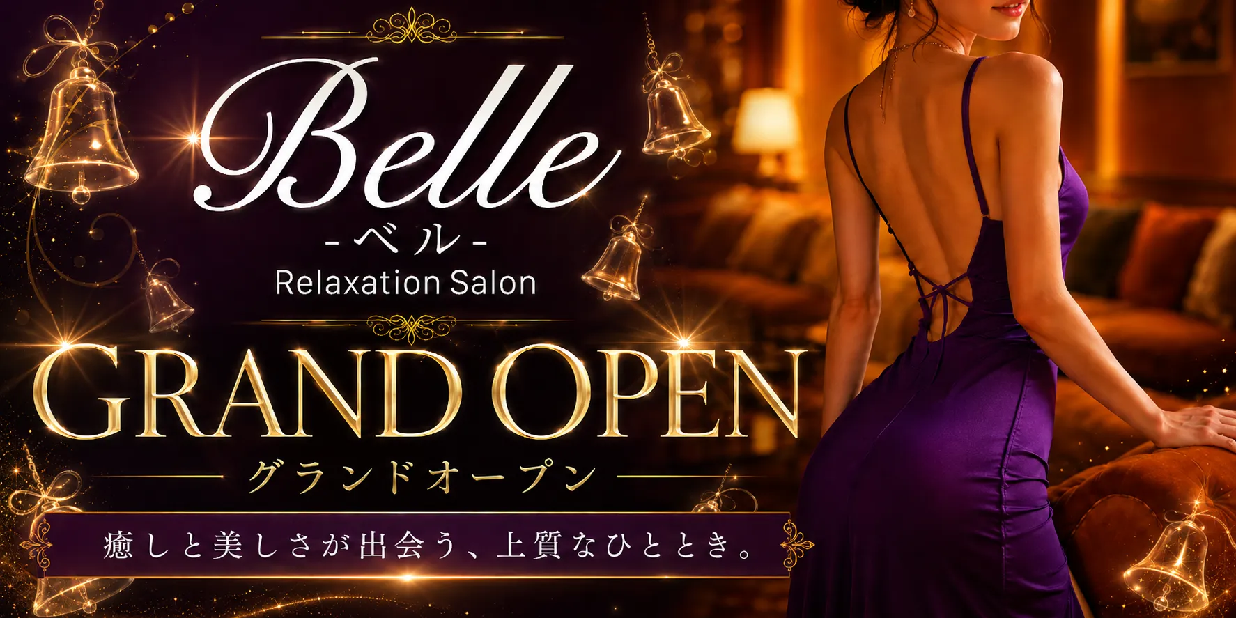 Belle(ベル)のバナー